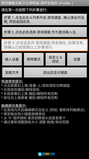 gamekeyboard虚拟键盘软件安卓版图1