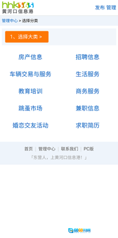 黄河口信息港免费原版图1