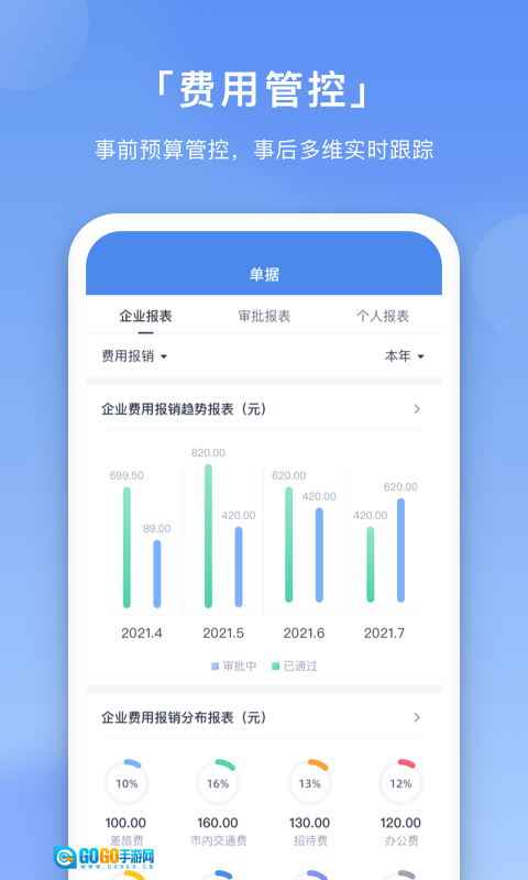 壬华费控免费原版图1