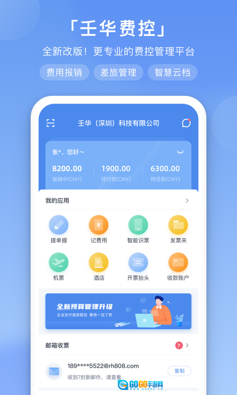 壬华费控免费原版图2