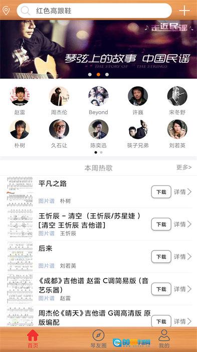 枯桥吉他谱手机免费版图1