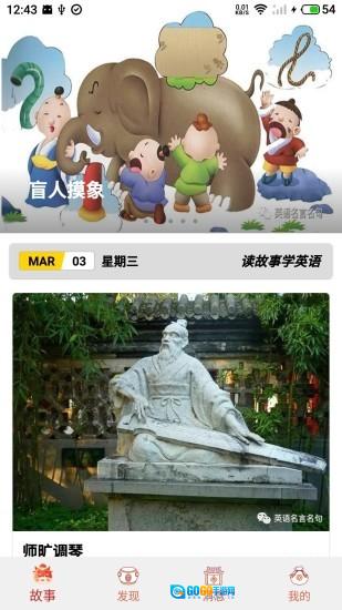 英语故事安卓直装版图1