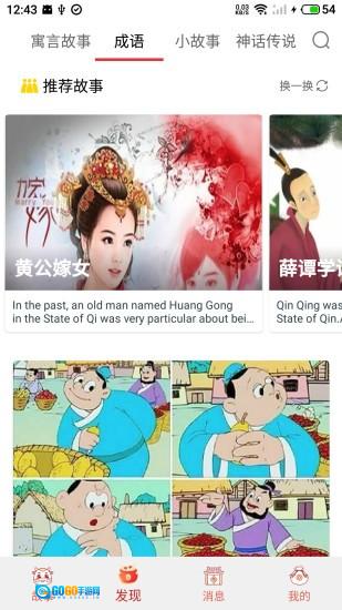 英语故事安卓直装版图2