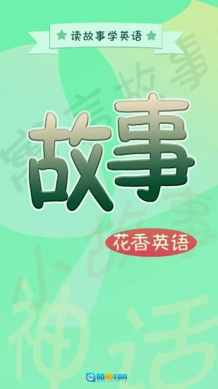英语故事安卓直装版图3