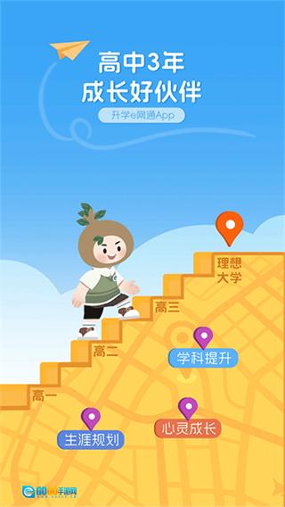 升学e网通免费版图1