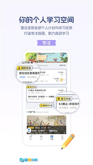 升学e网通免费版图2