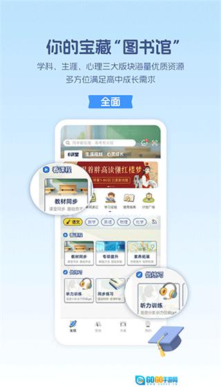 升学e网通免费版图4