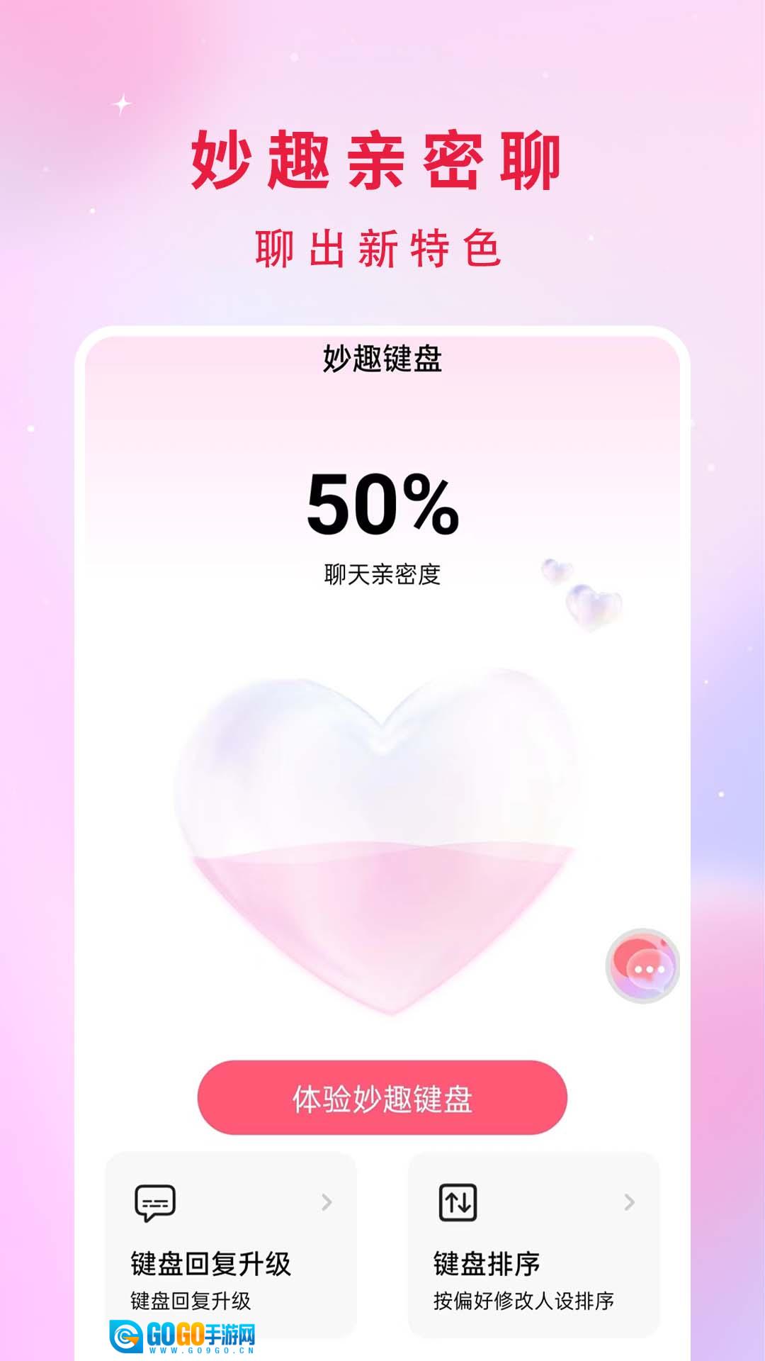 妙趣输入法最新版图2