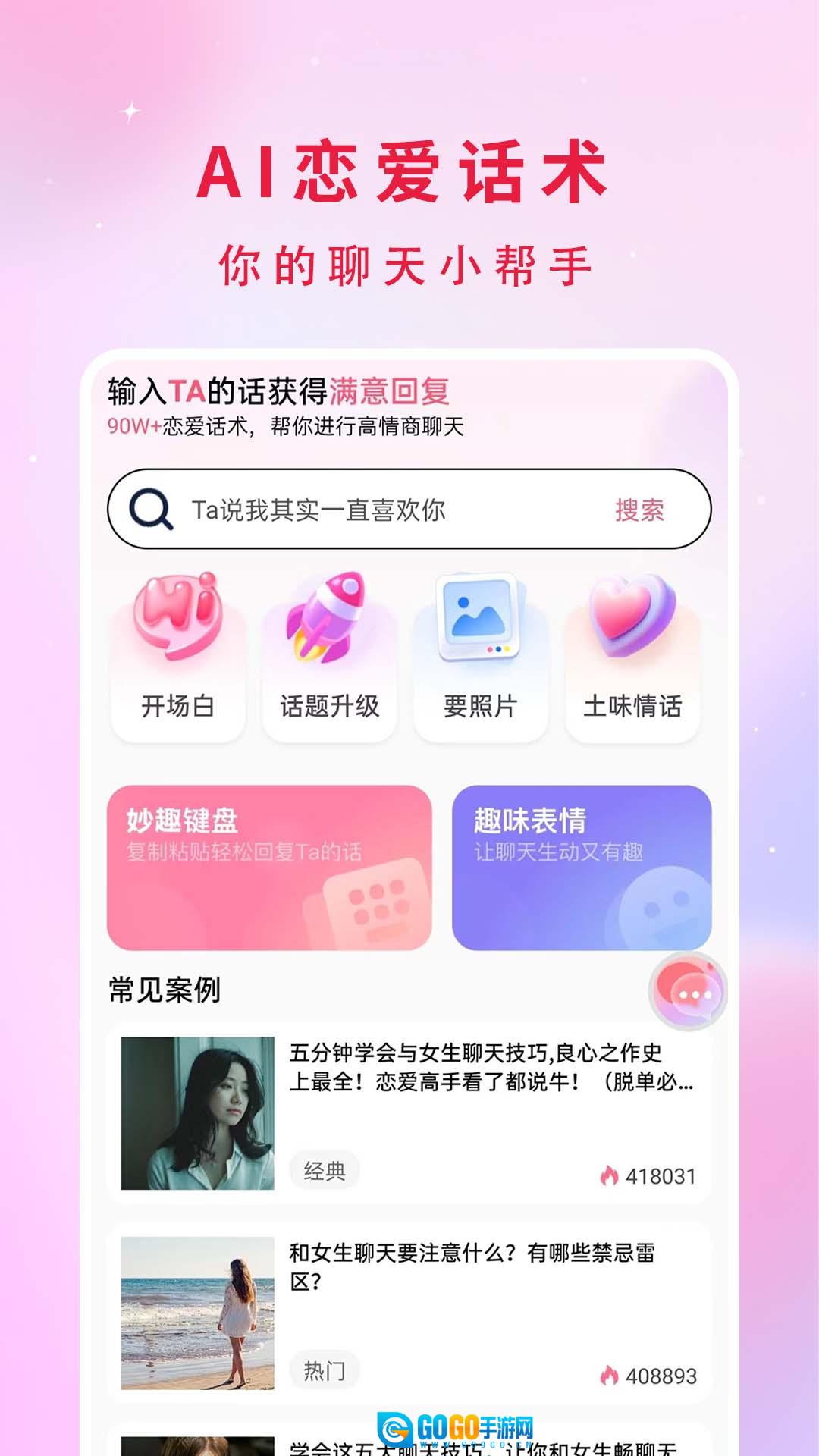 妙趣输入法最新版图3