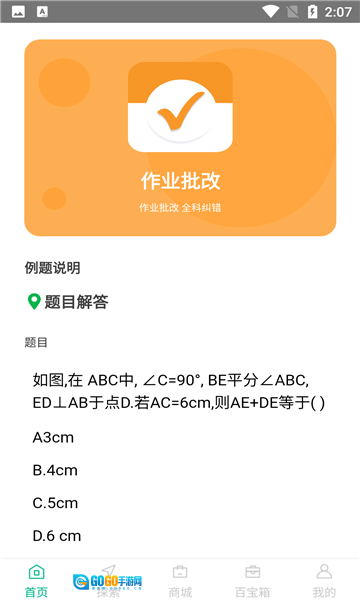 帮一帮作业搜题软件免费原版图1