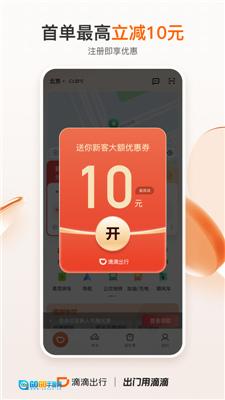 滴滴出行官方版图1