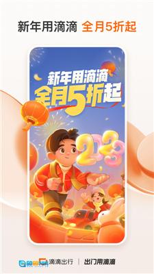 滴滴出行官方版图2