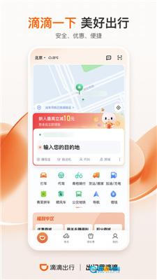 滴滴出行官方版图3