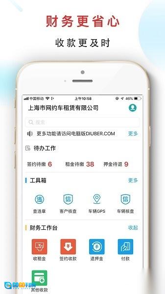 嘀友管车安卓官方版图3
