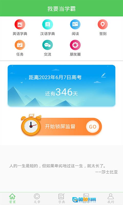我要当学霸安卓直装版图2