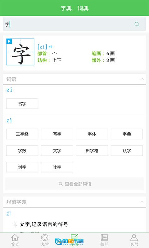 我要当学霸安卓直装版图4