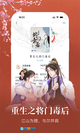 潇湘书院小说阅读手机版图3