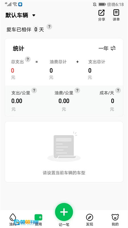 小熊油耗最新免费版图2