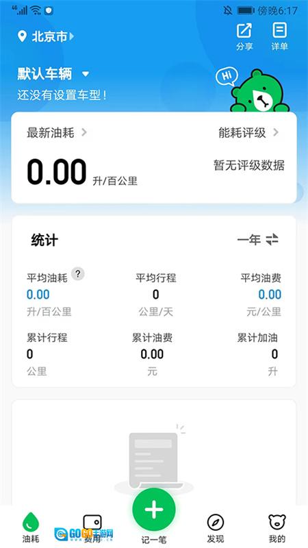 小熊油耗最新免费版图3