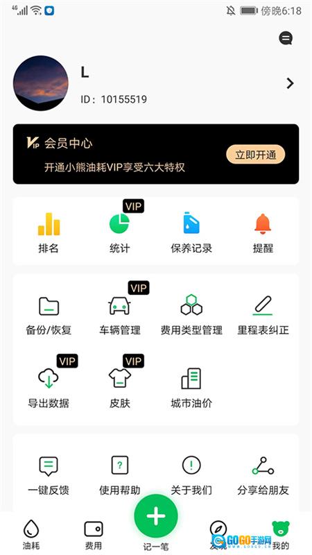 小熊油耗最新免费版图4