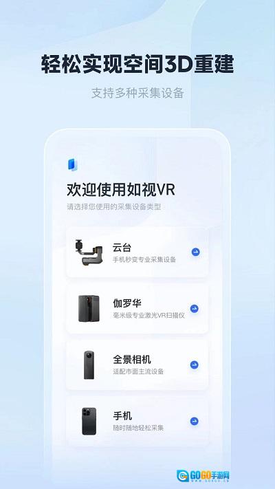 如视VR手机版图3