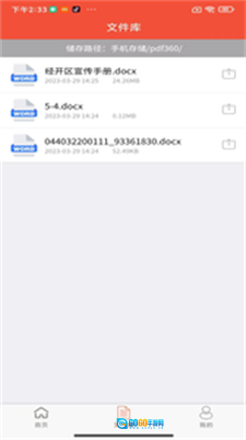 全方位PDF转换器官方正版图1