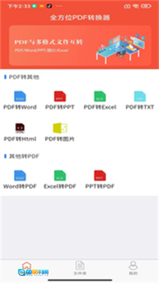 全方位PDF转换器官方正版图2
