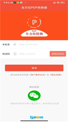 全方位PDF转换器官方正版图3