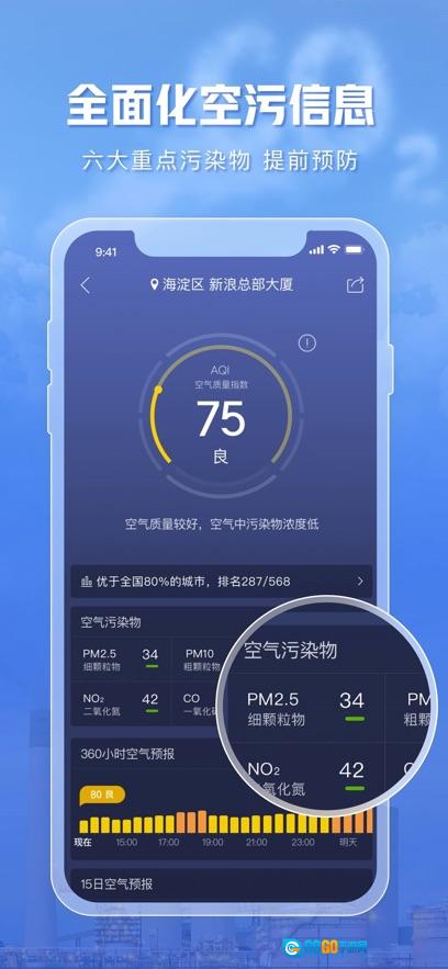 天气通手机最新版图1