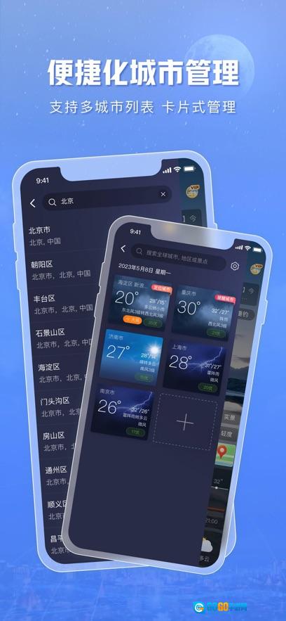 天气通手机最新版图2