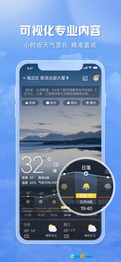 天气通手机最新版图3