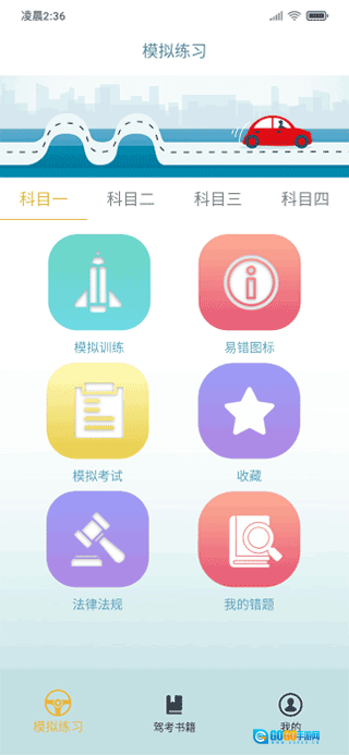 交通365最新免费版图1