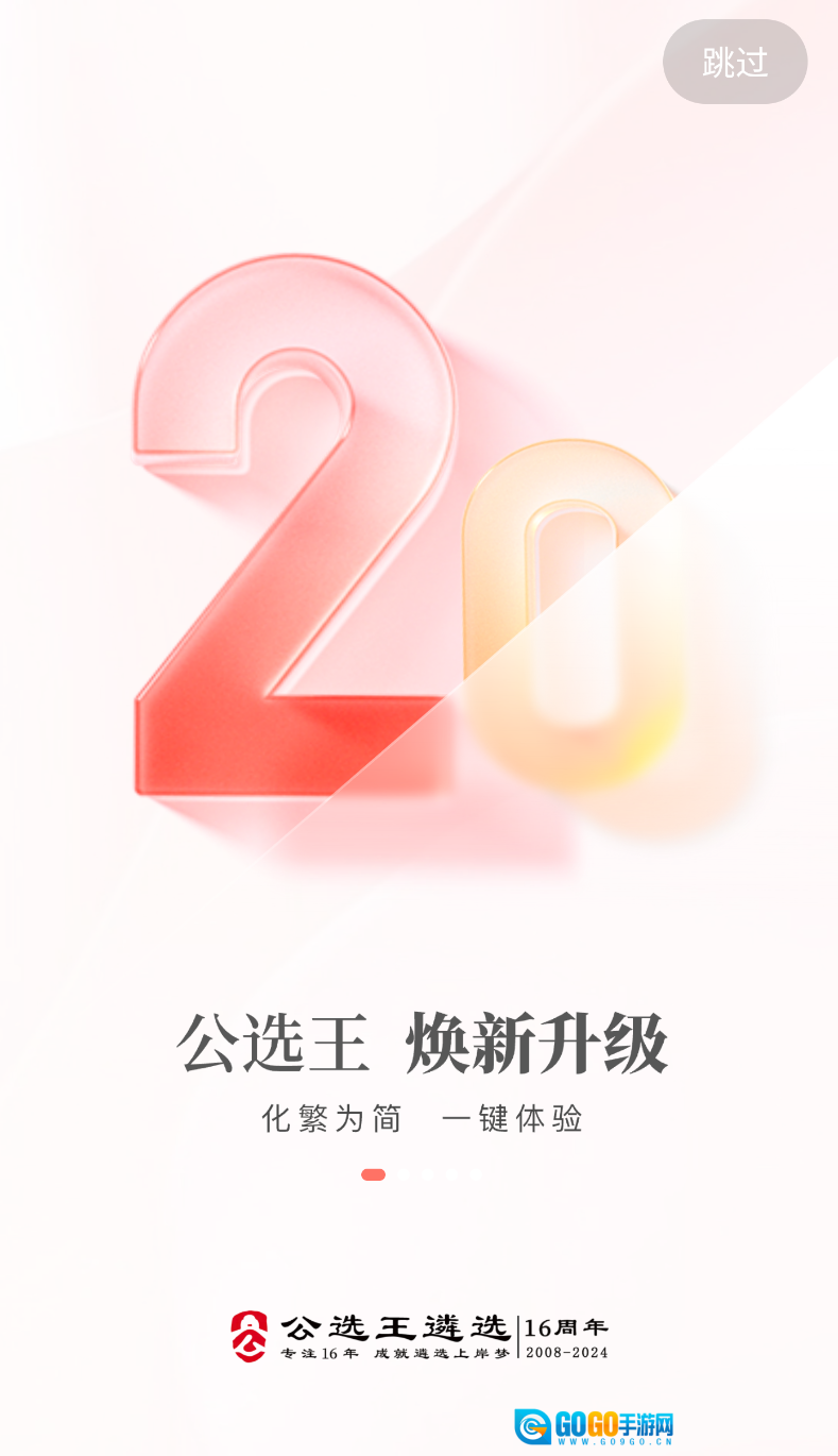 公选王遴选最新版图2