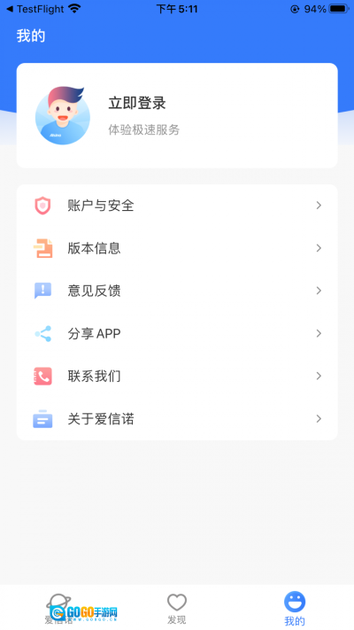 爱信诺51发票手机最新版图1