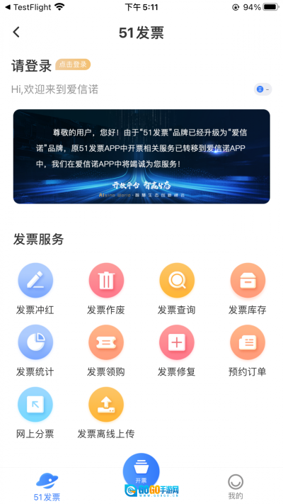 爱信诺51发票手机最新版图2