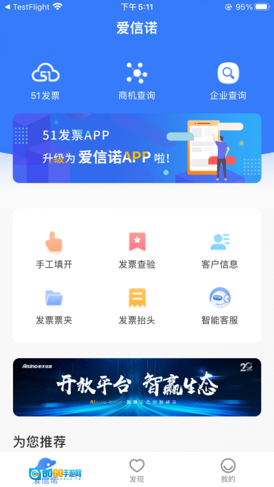 爱信诺51发票手机最新版图3