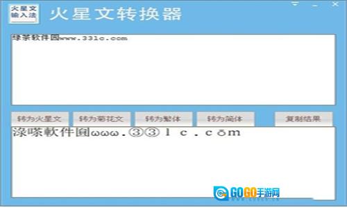火星文转换器原版图3