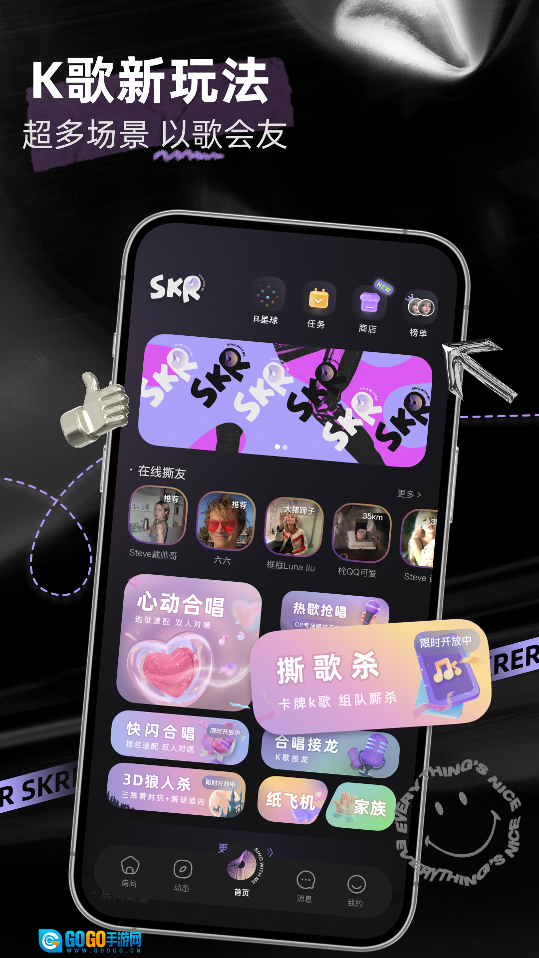 撕歌官方版图1