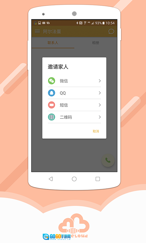 阿尔法蛋手机版图2