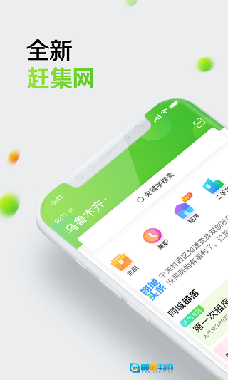 赶集网无广告版图1