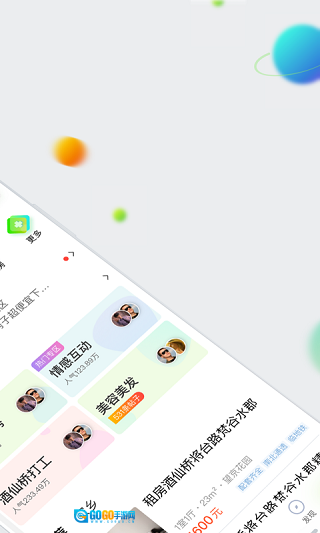 赶集网无广告版图2