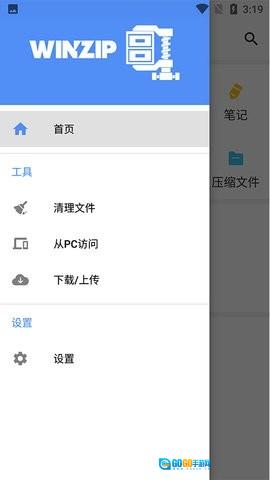 WinZip官方最新版图2
