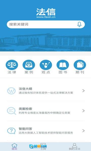 法信网安卓官方版图1