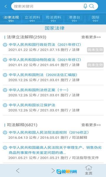 法信网安卓官方版图3