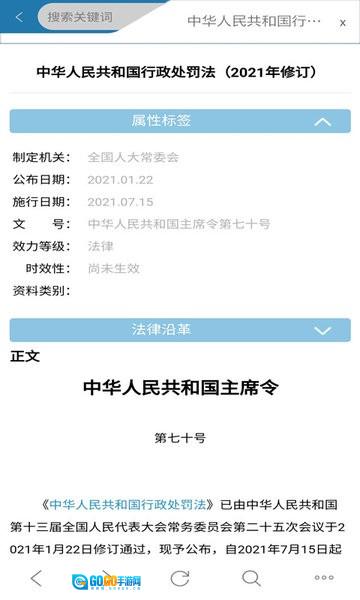 法信网安卓官方版图2