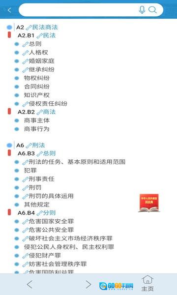 法信网安卓官方版图4