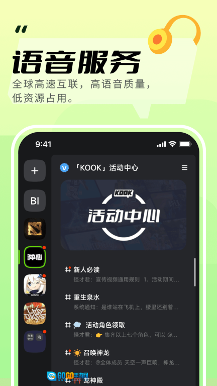 开黑啦正版图2
