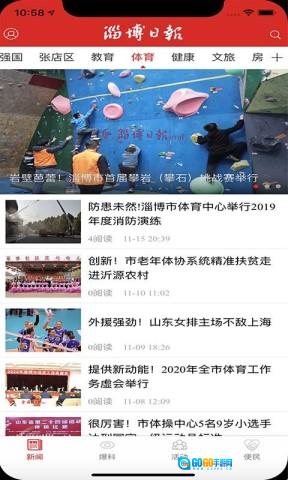 淄博日报原版图1