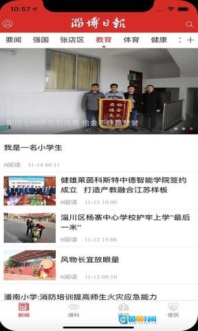 淄博日报原版图3