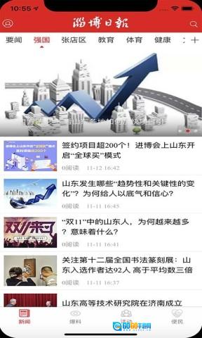 淄博日报原版图2